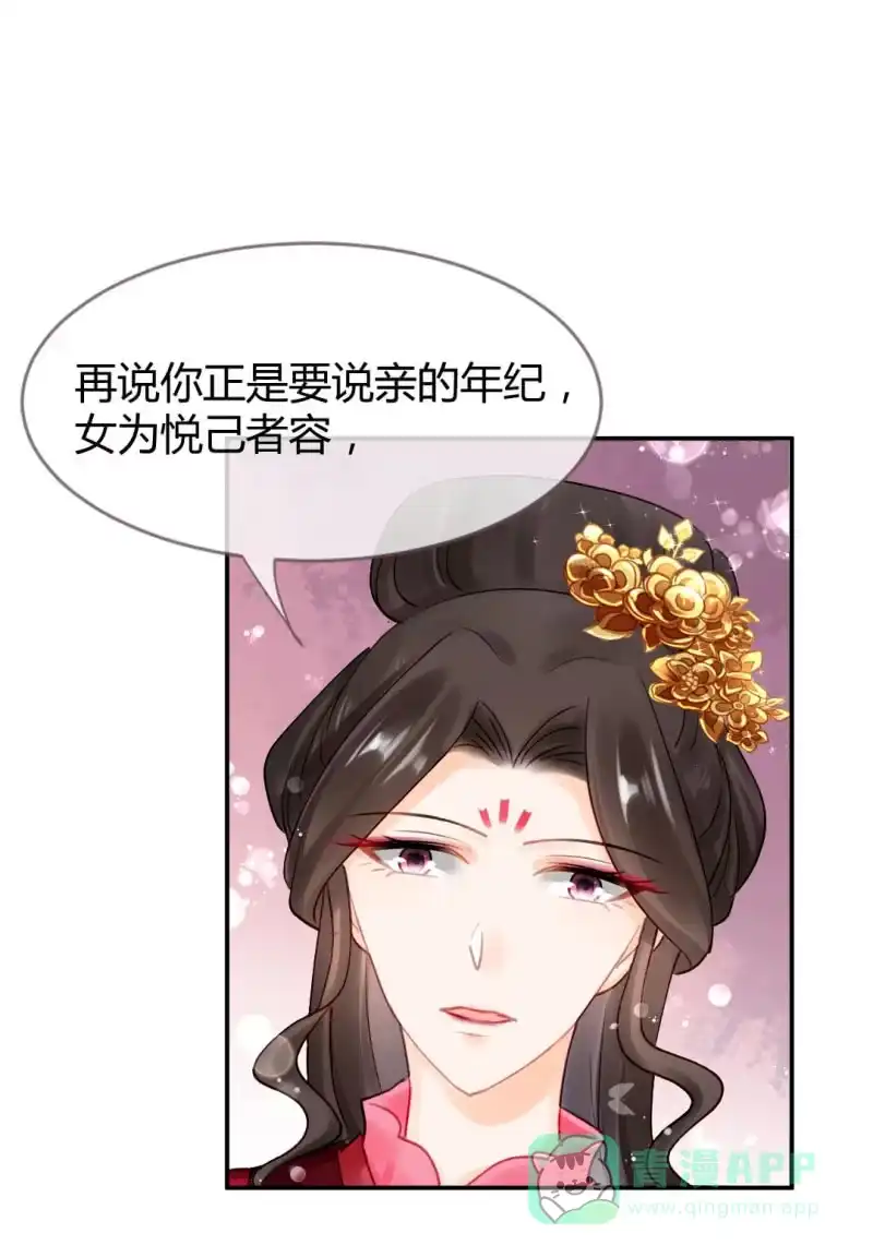 《神探双骄》女为悦己者容？ 第56页
