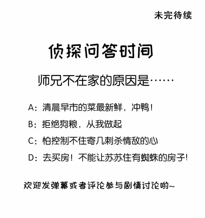 《神探双骄》比你强！ 第55页