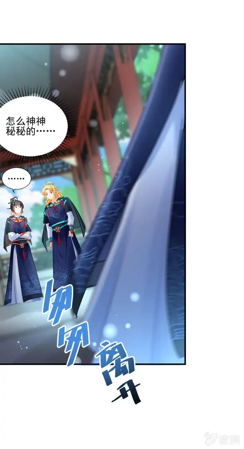《神探双骄》推案部 第49页