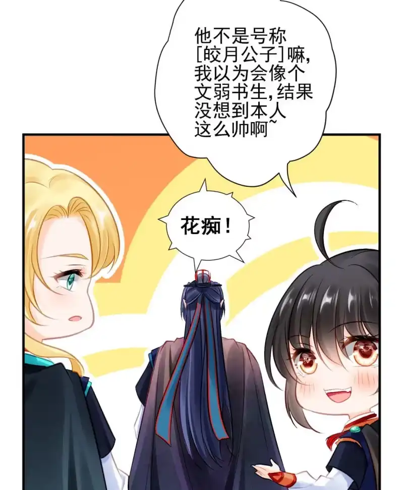 《神探双骄》推案部 第34页