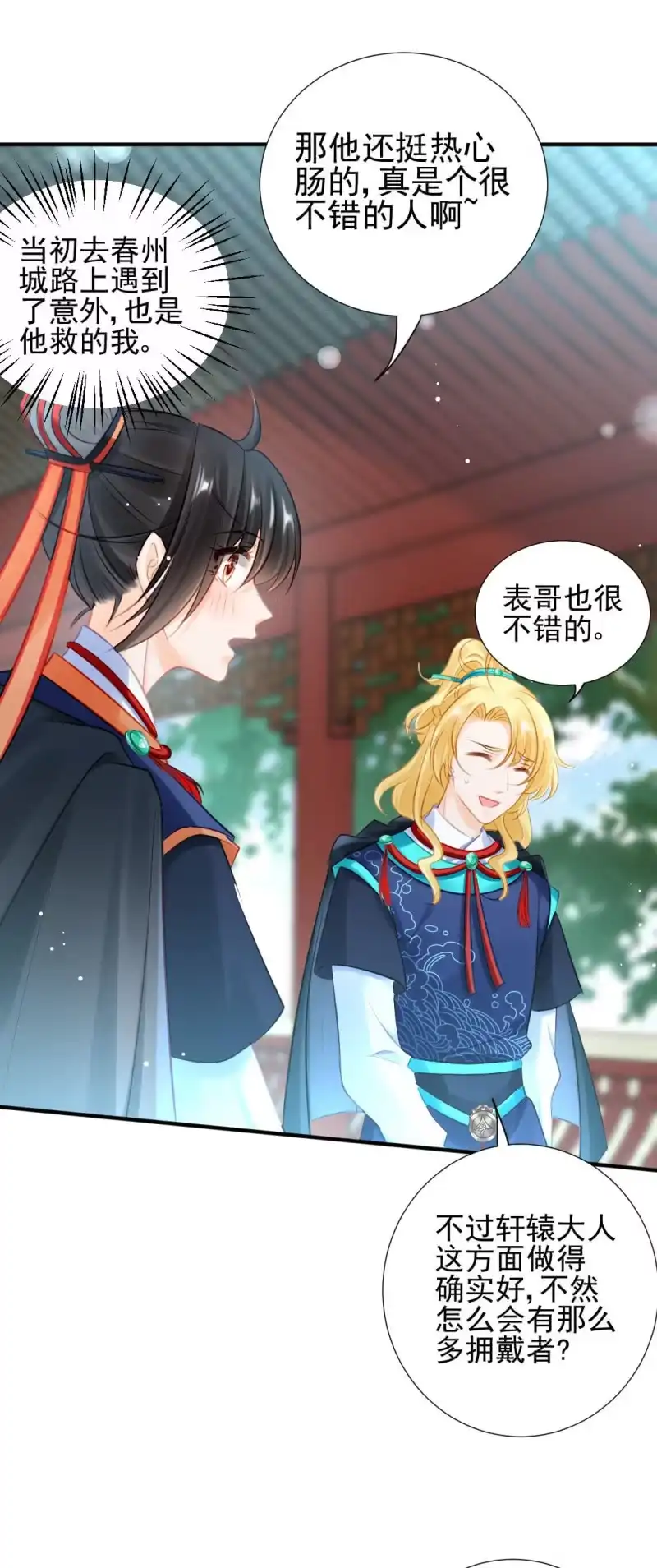 《神探双骄》推案部 第39页
