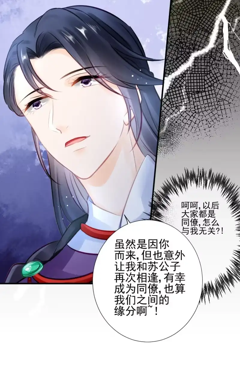 《神探双骄》推案部 第23页