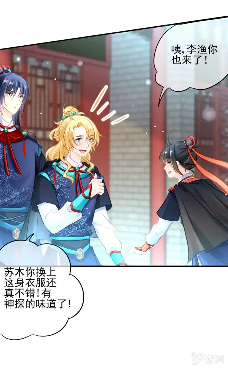 《神探双骄》推案部 第13页