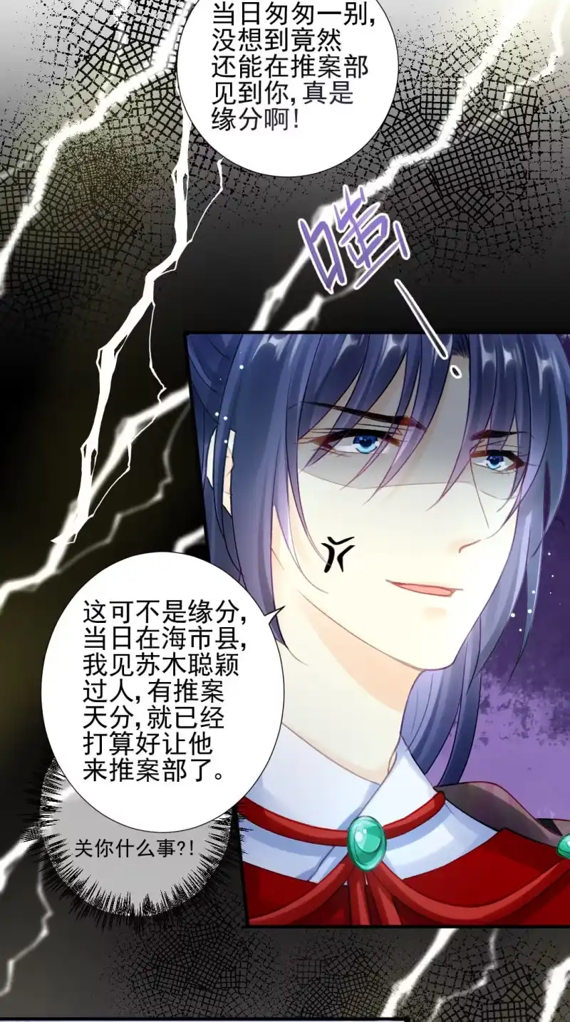 《神探双骄》推案部 第22页