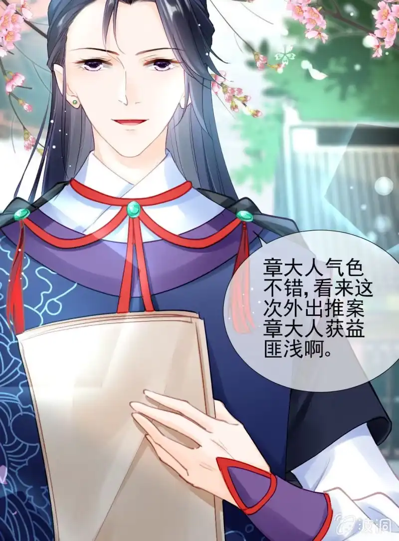 《神探双骄》推案部 第17页