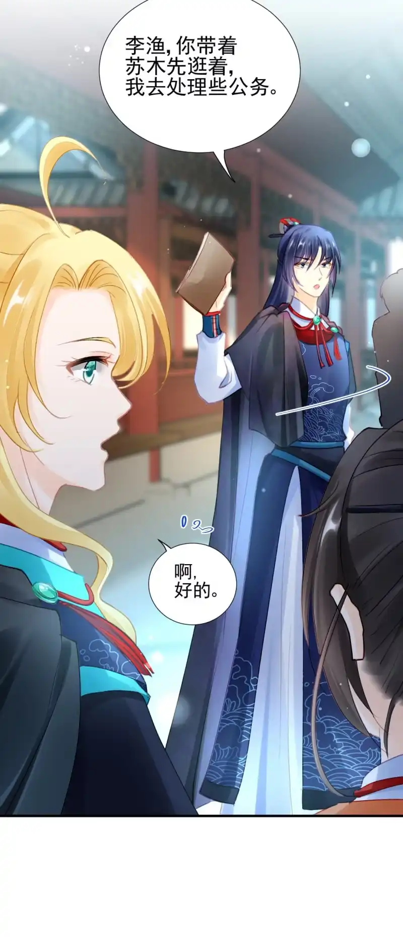 《神探双骄》推案部 第48页