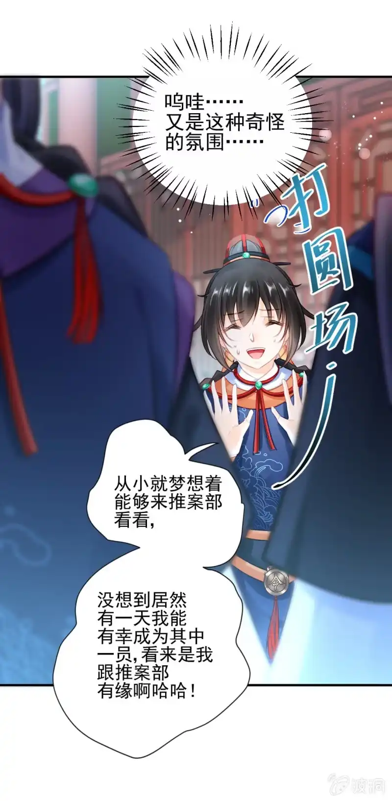 《神探双骄》推案部 第25页