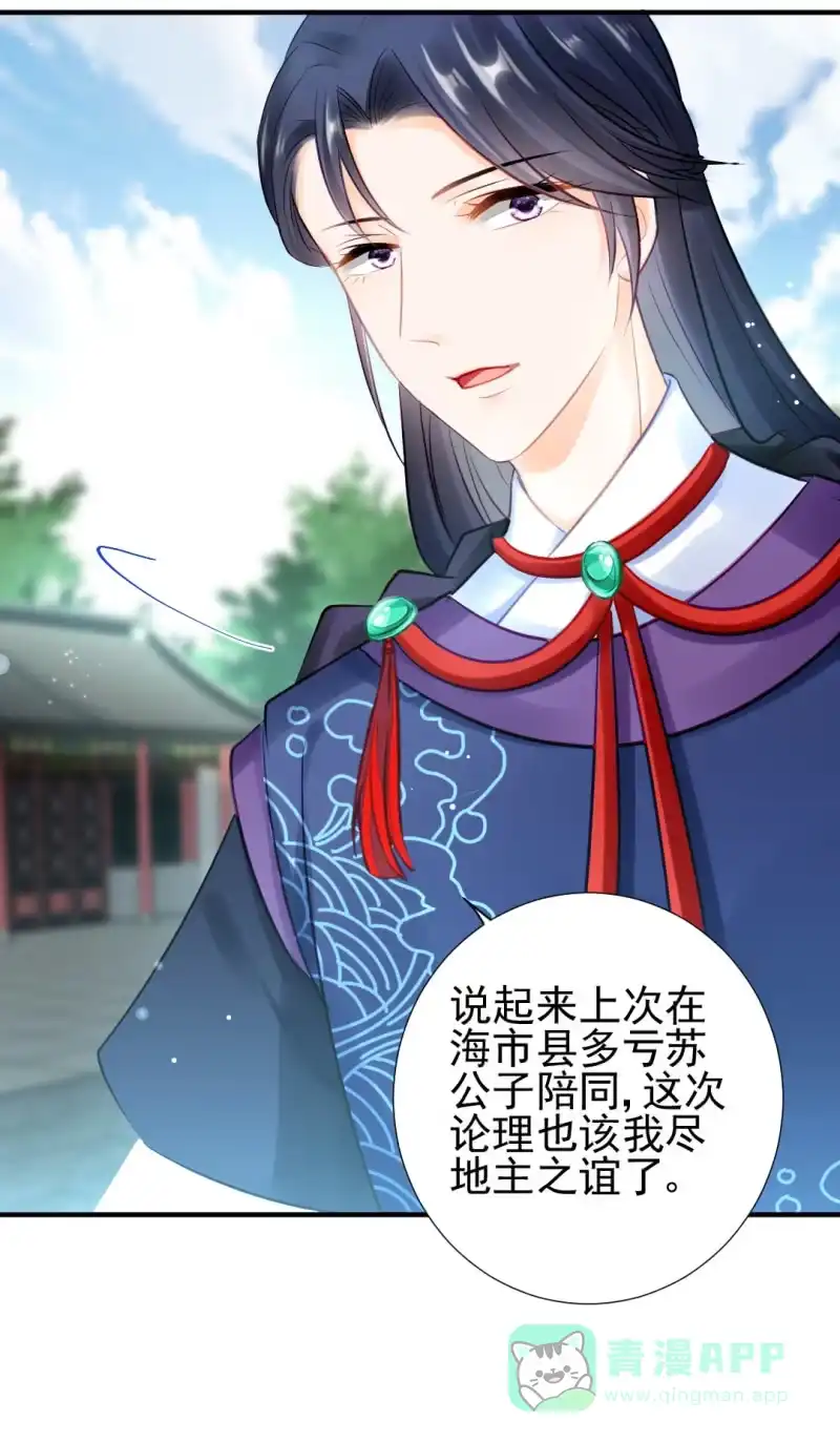 《神探双骄》推案部 第26页