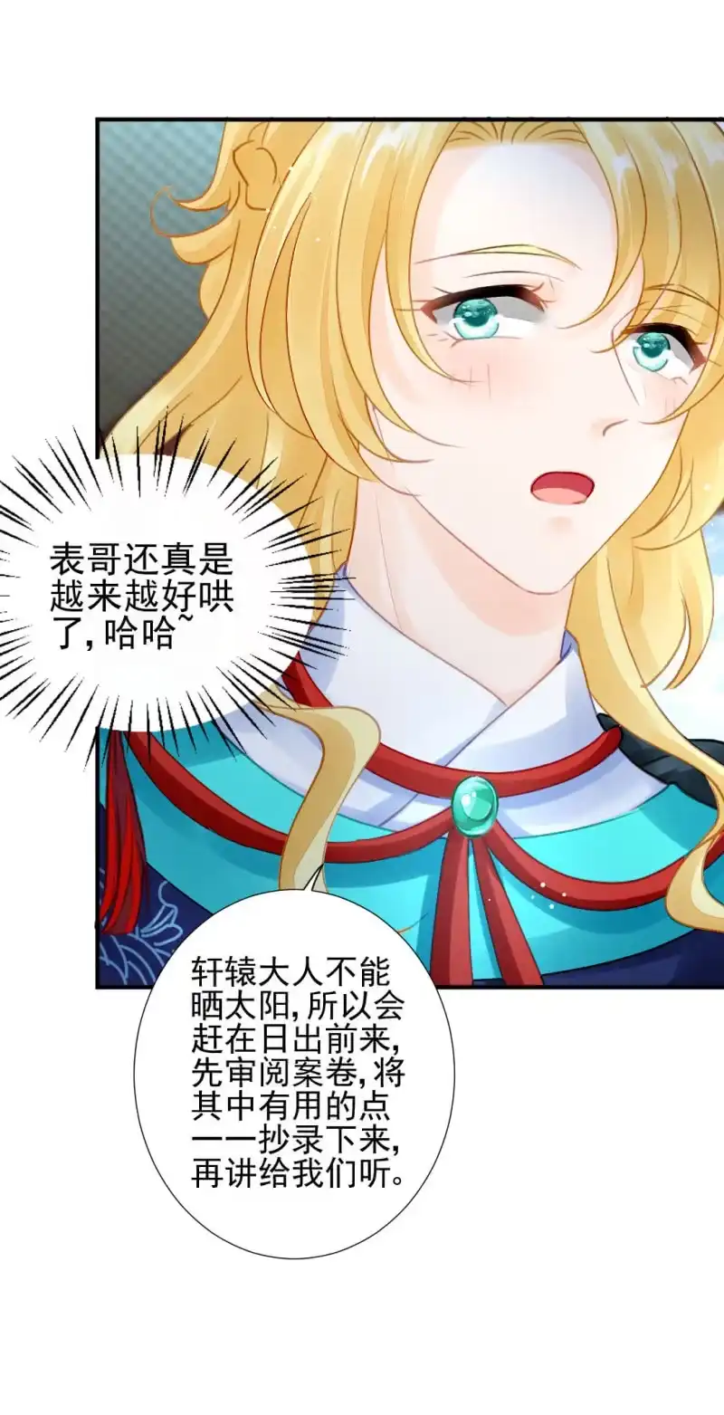 《神探双骄》推案部 第38页