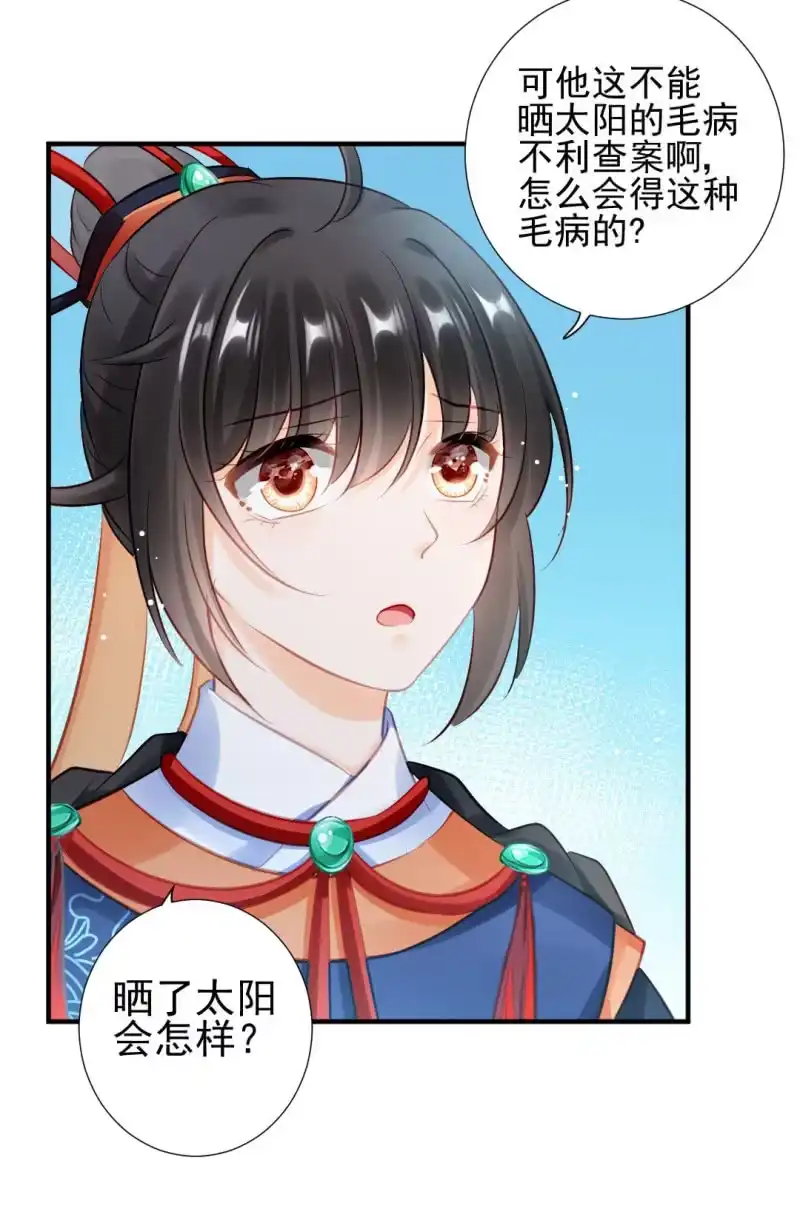 《神探双骄》推案部 第40页