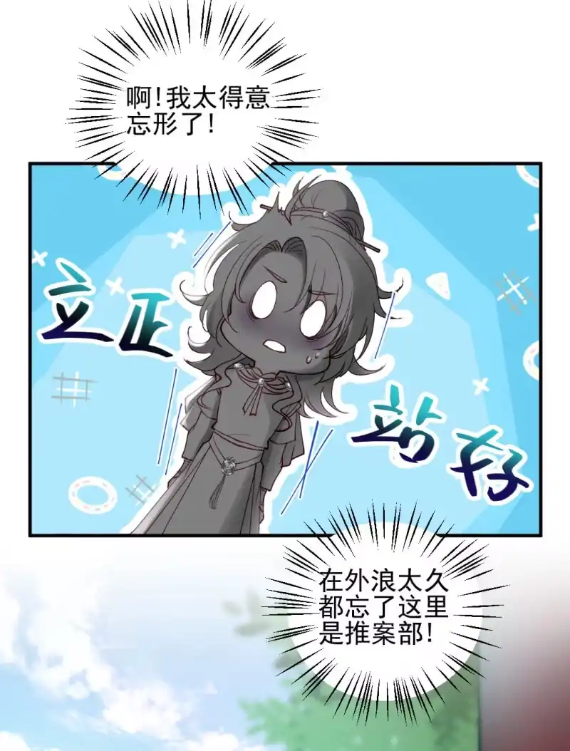《神探双骄》推案部 第7页