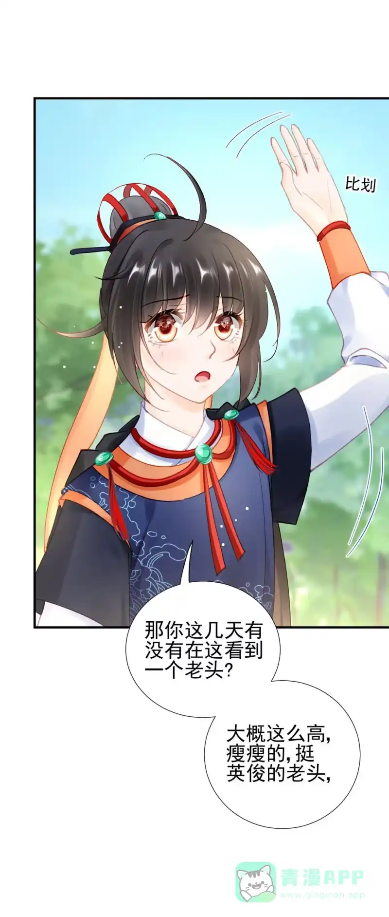 《神探双骄》糟了！苏木偷溜了！ 第36页