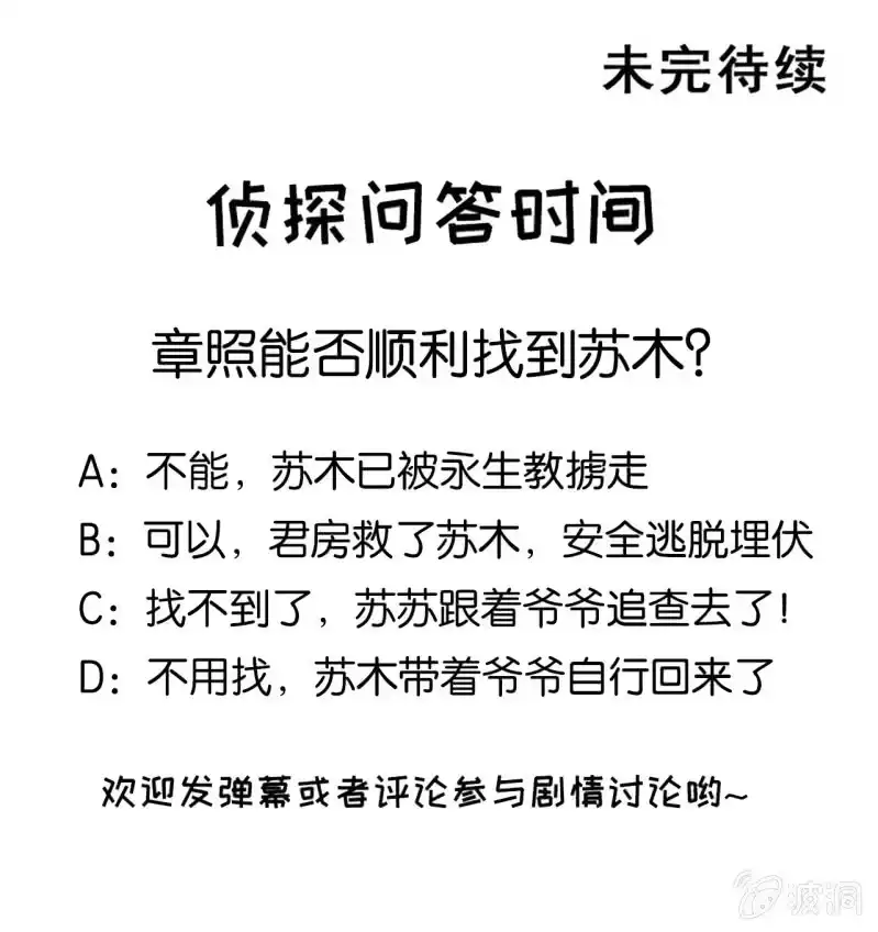 《神探双骄》糟了！苏木偷溜了！ 第57页