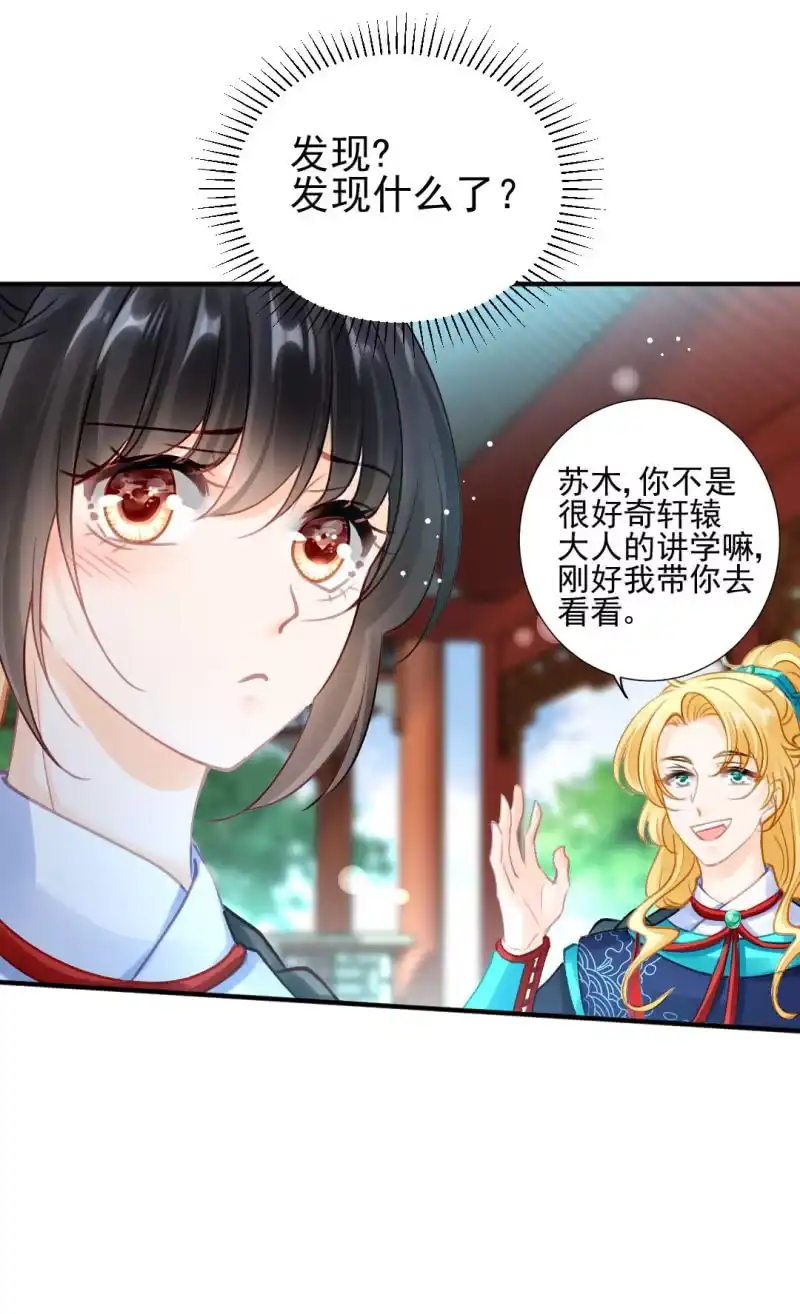 《神探双骄》糟了！苏木偷溜了！ 第3页