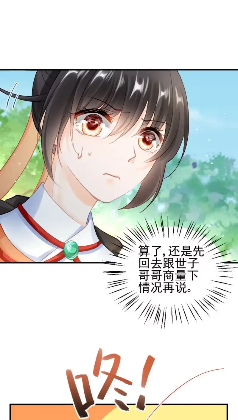 《神探双骄》糟了！苏木偷溜了！ 第20页