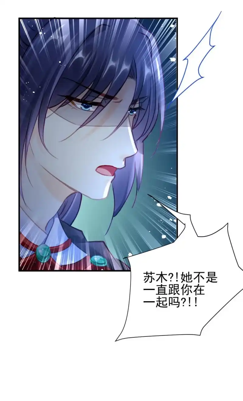 《神探双骄》糟了！苏木偷溜了！ 第47页