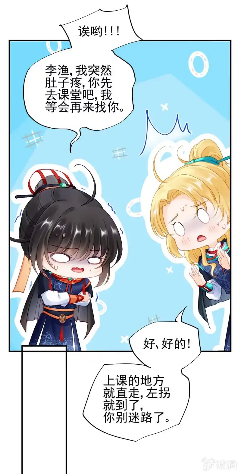 《神探双骄》糟了！苏木偷溜了！ 第5页