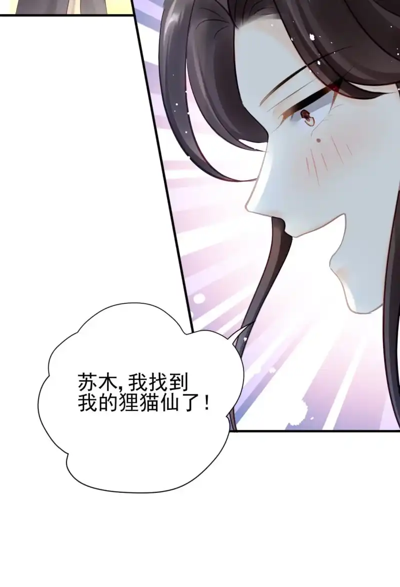 《神探双骄》糟了！苏木偷溜了！ 第30页