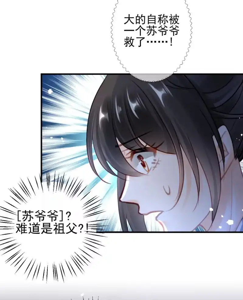《神探双骄》糟了！苏木偷溜了！ 第15页
