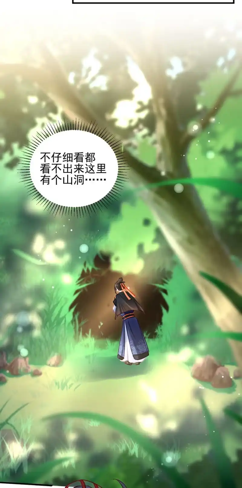 《神探双骄》糟了！苏木偷溜了！ 第18页
