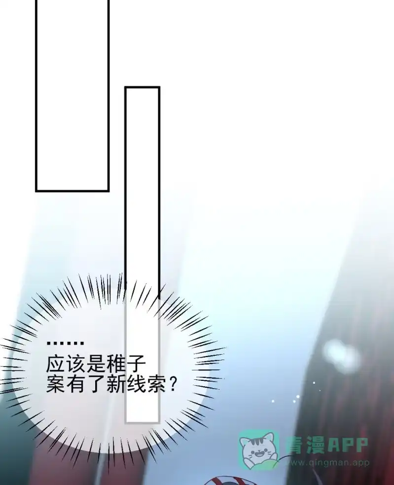 《神探双骄》糟了！苏木偷溜了！ 第6页