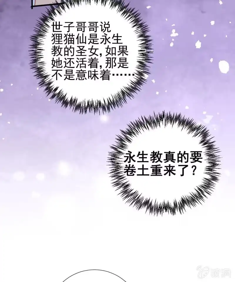 《神探双骄》糟了！苏木偷溜了！ 第33页