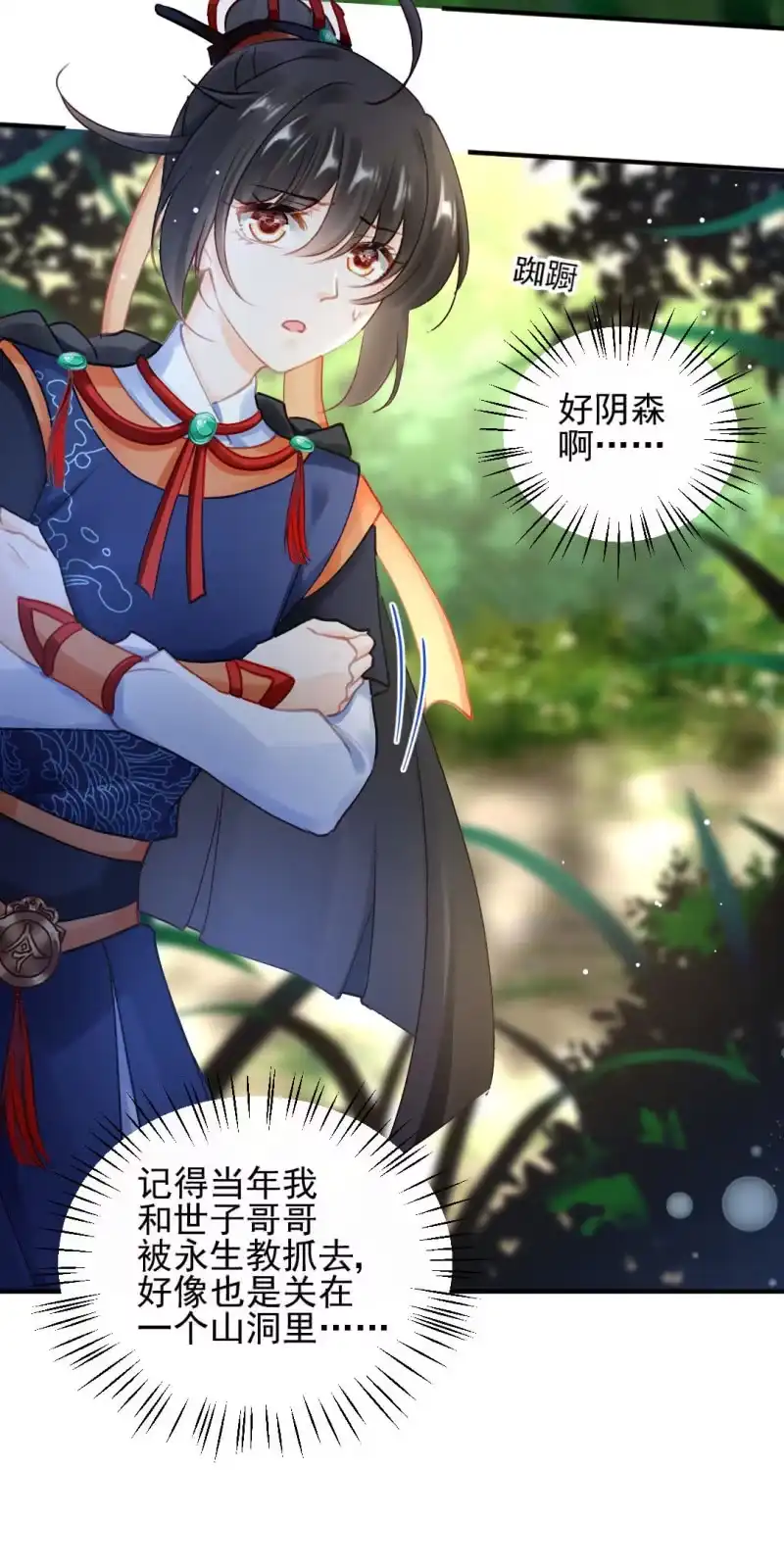 《神探双骄》糟了！苏木偷溜了！ 第19页