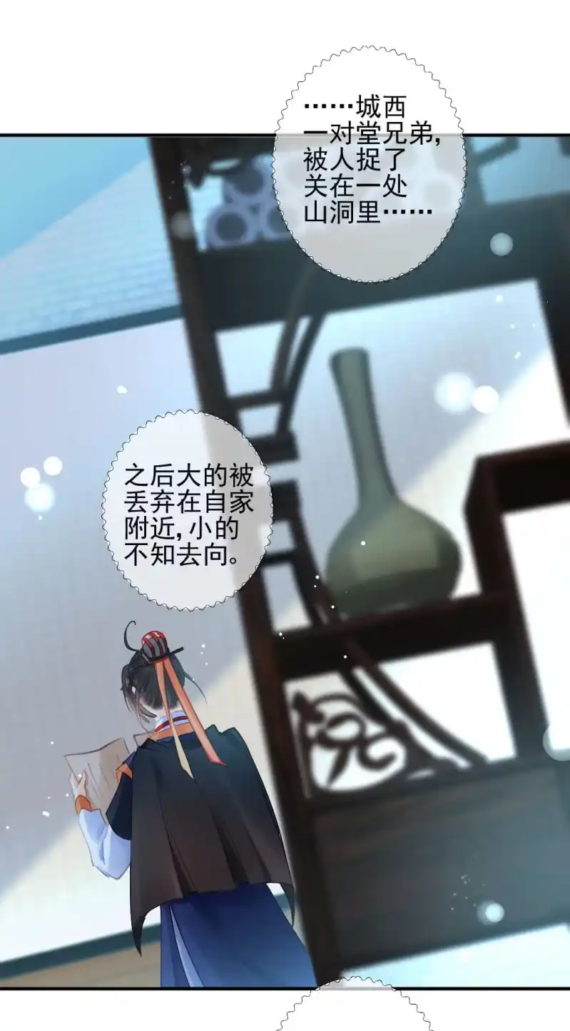 《神探双骄》糟了！苏木偷溜了！ 第14页