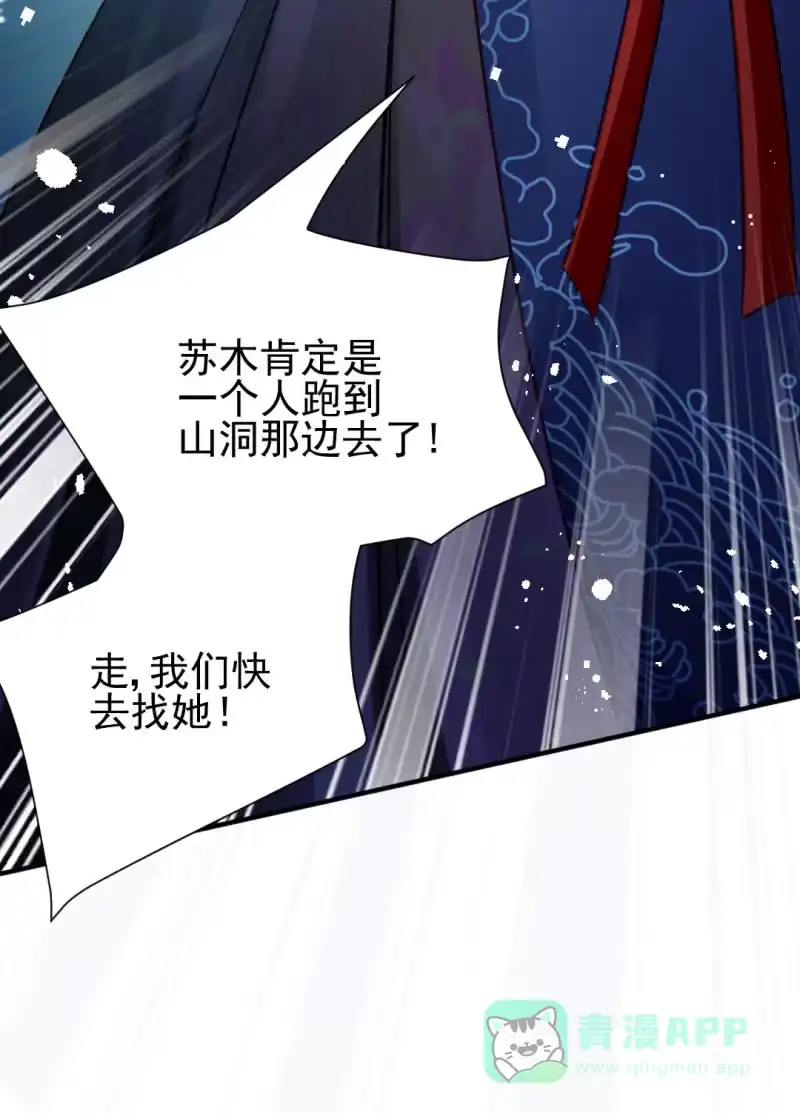 《神探双骄》糟了！苏木偷溜了！ 第56页