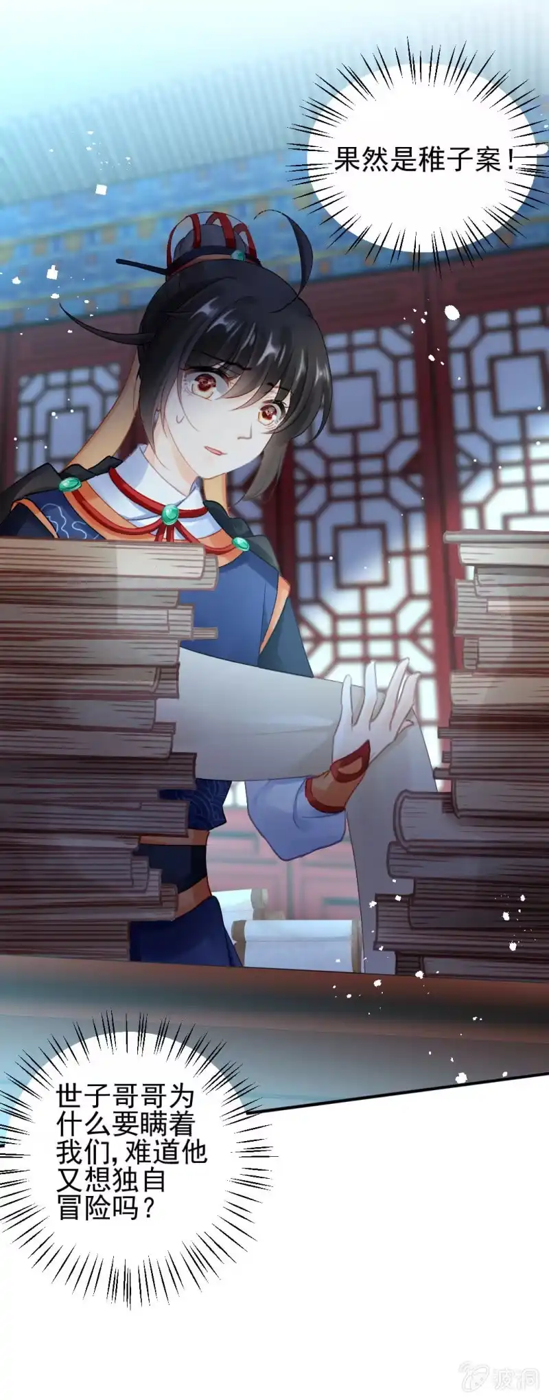 《神探双骄》糟了！苏木偷溜了！ 第13页