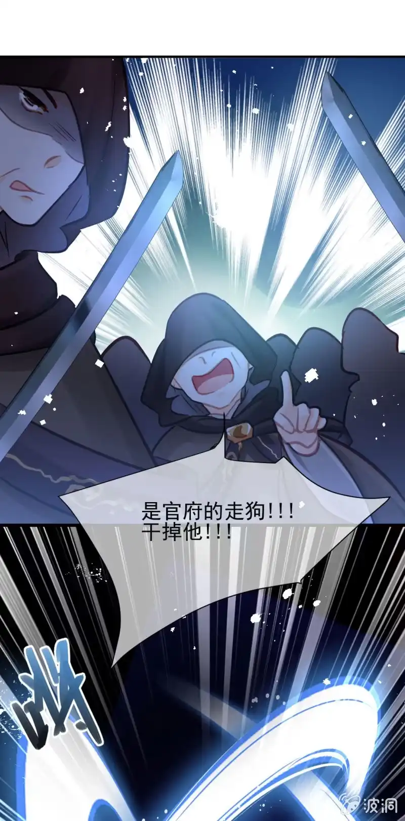 《神探双骄》故事，才刚刚开始。 第29页