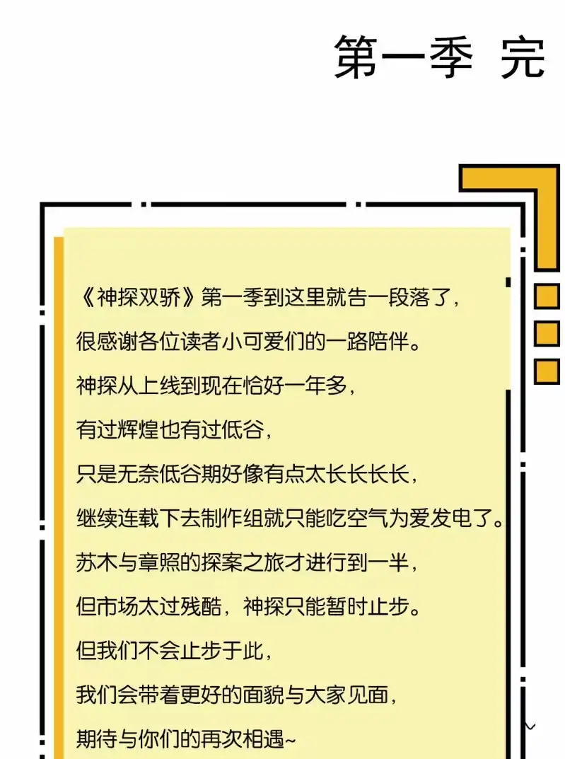 《神探双骄》故事，才刚刚开始。 第67页