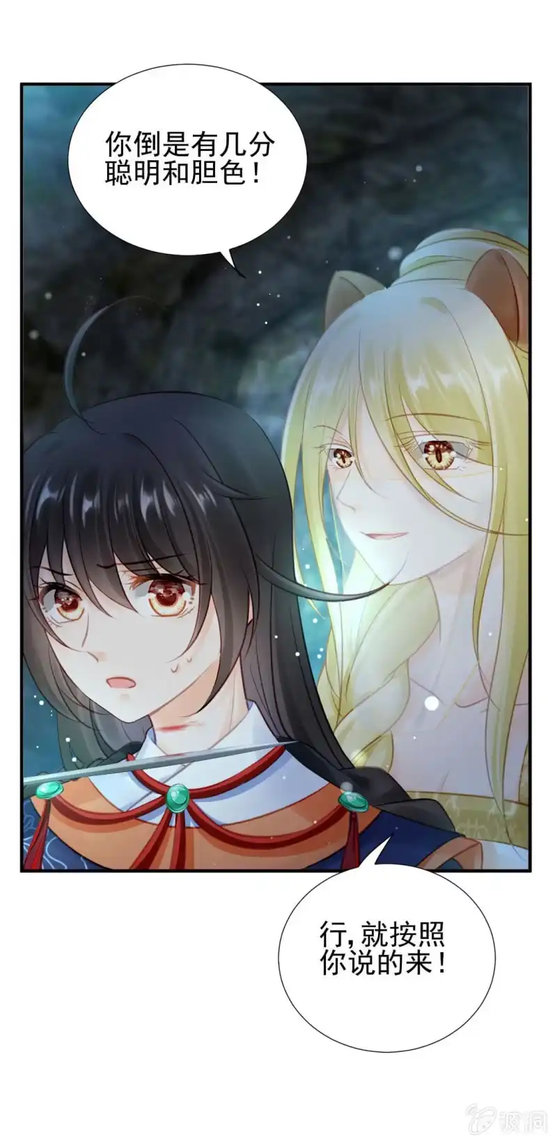 《神探双骄》故事，才刚刚开始。 第53页