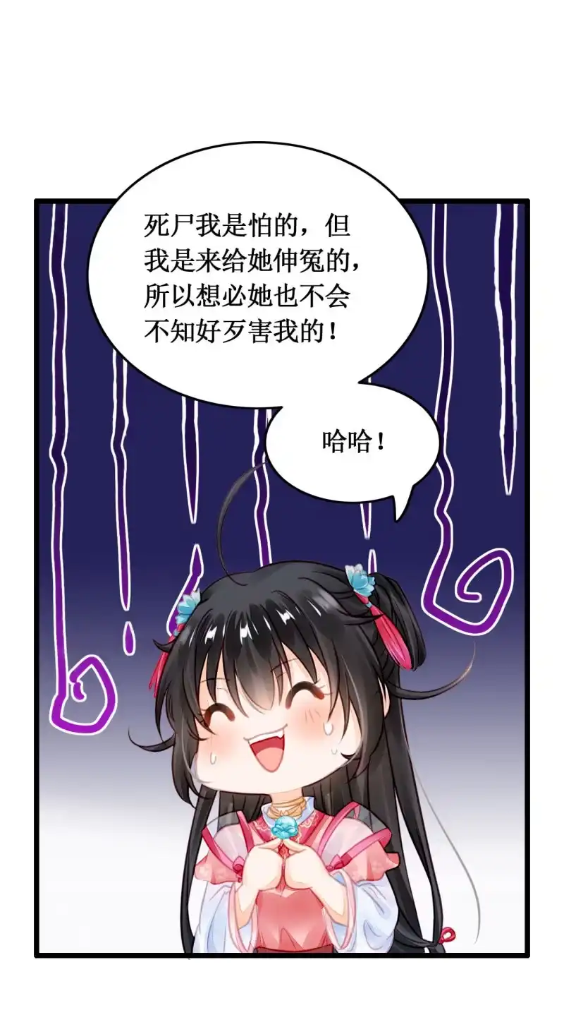 《神探双骄》苏木推案，有冤必伸 第55页
