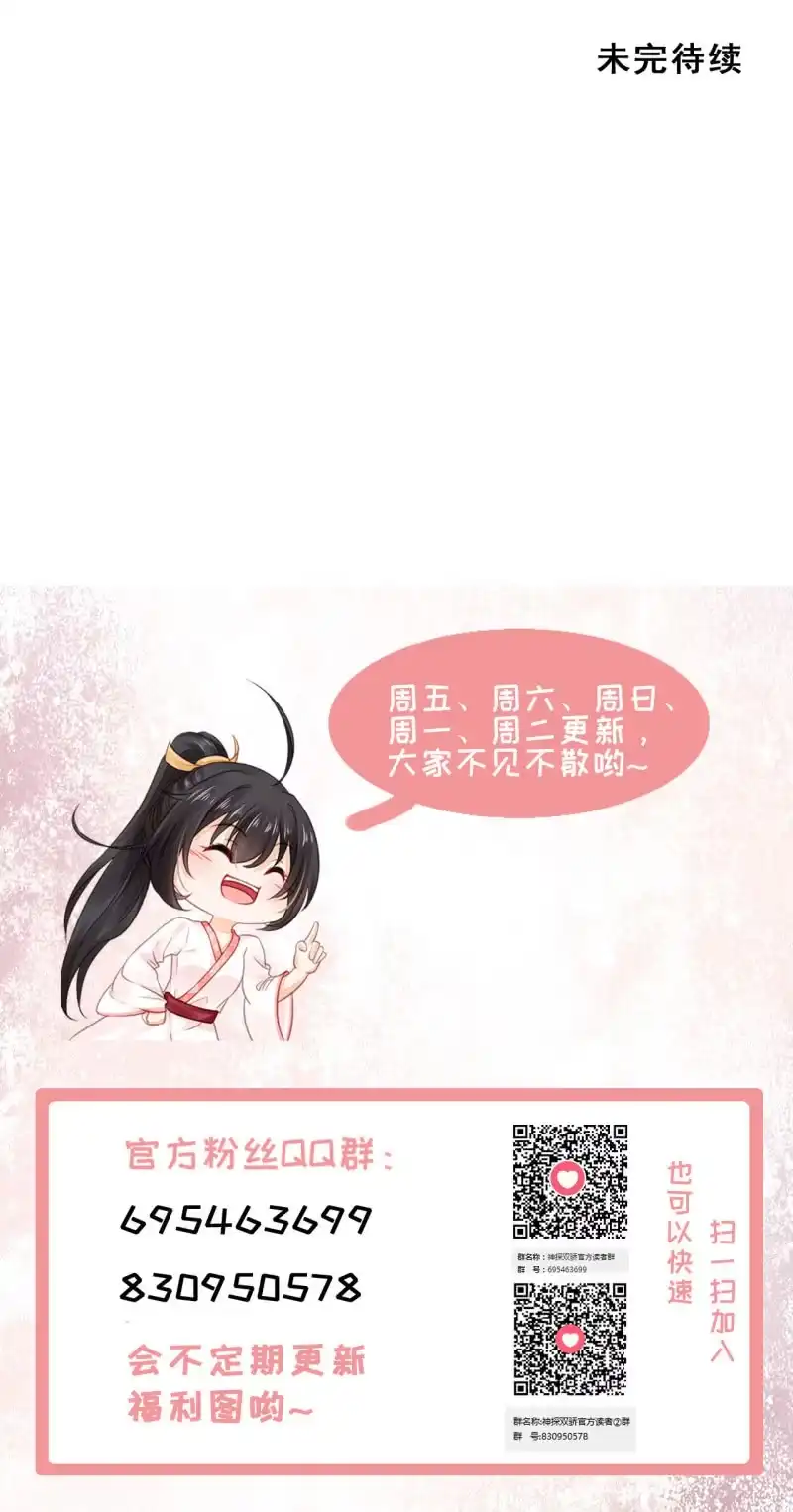 《神探双骄》苏木推案，有冤必伸 第64页
