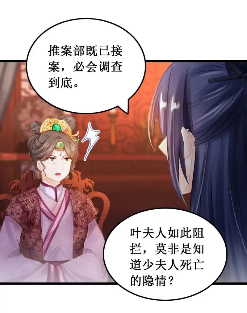 《神探双骄》苏木推案，有冤必伸 第22页