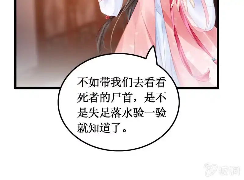 《神探双骄》苏木推案，有冤必伸 第29页