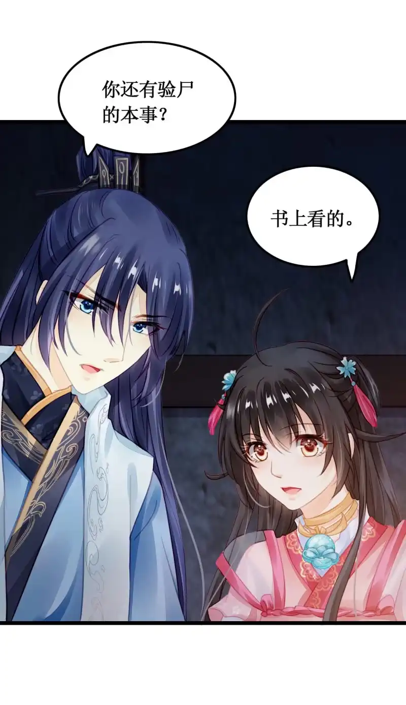《神探双骄》苏木推案，有冤必伸 第52页