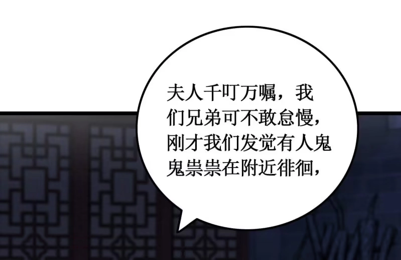 《神探双骄》苏木推案，有冤必伸 第58页