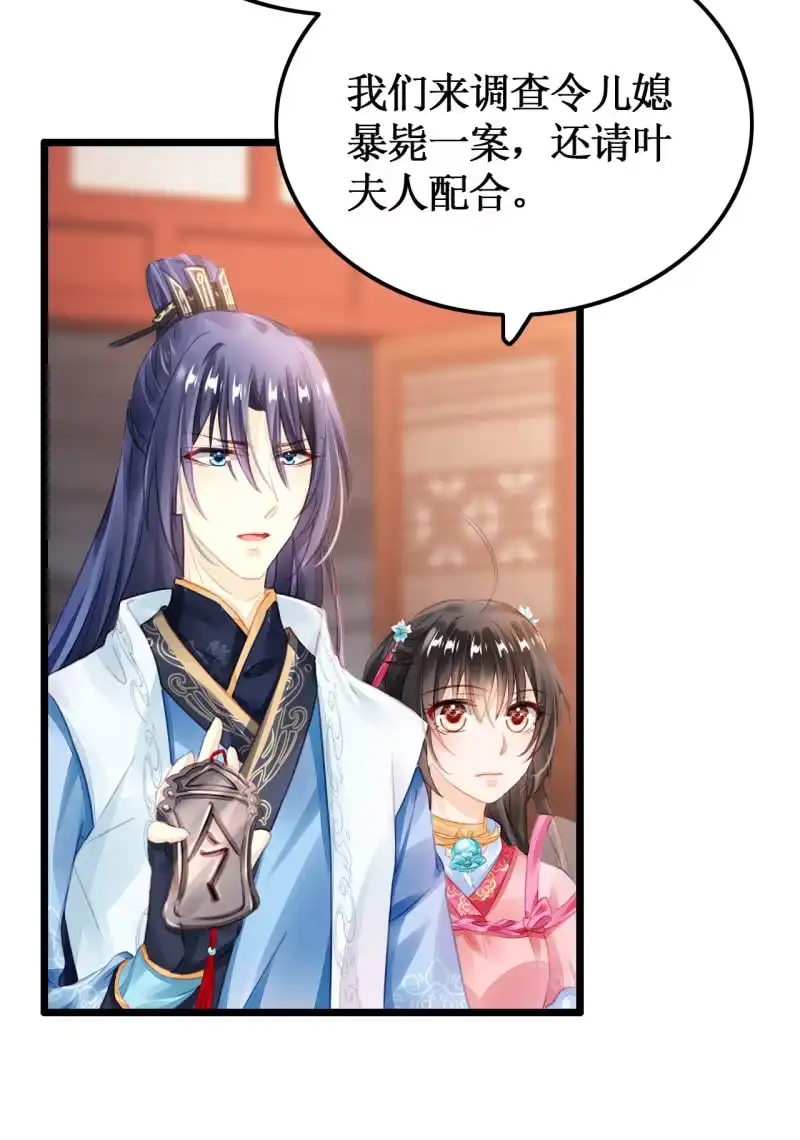 《神探双骄》苏木推案，有冤必伸 第10页