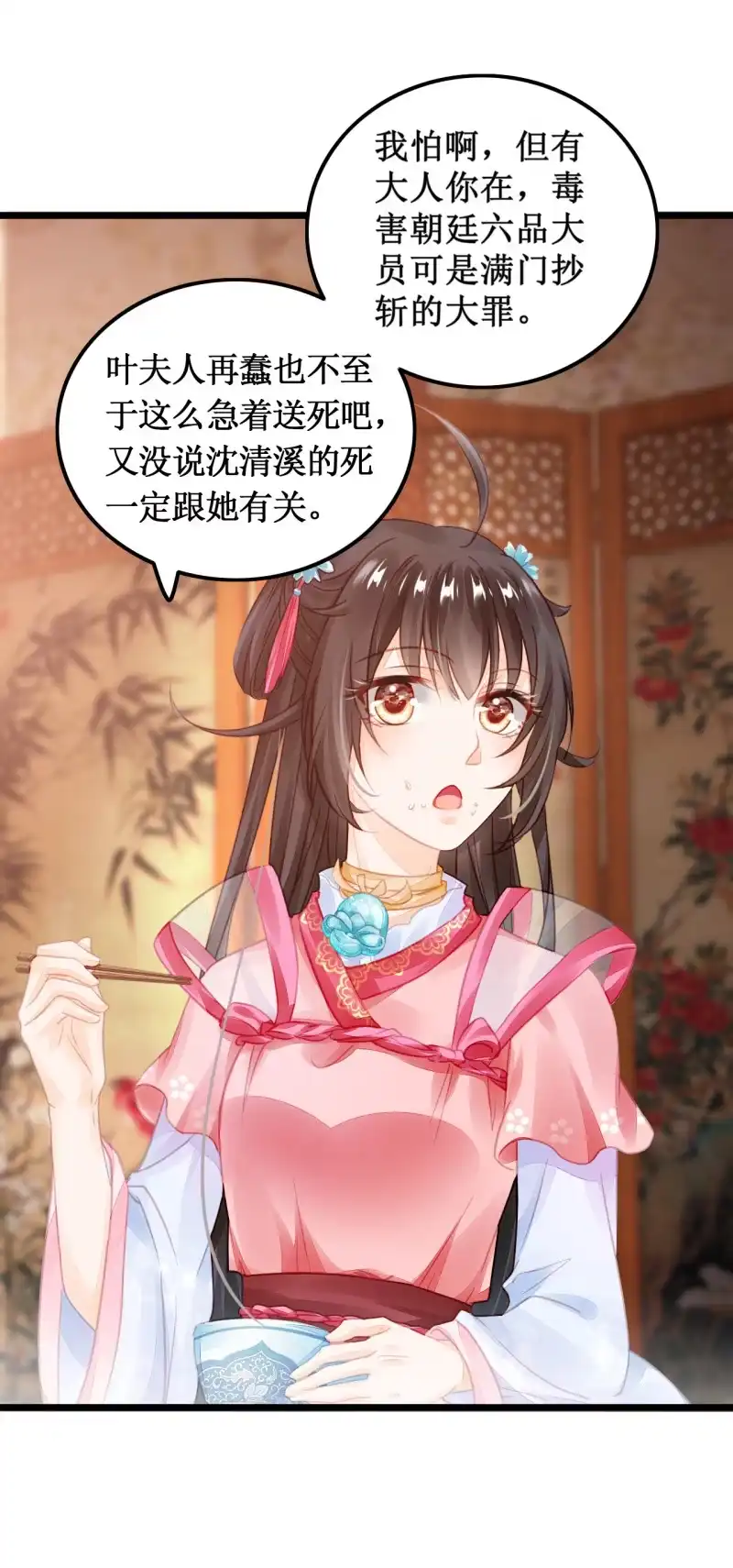 《神探双骄》苏木推案，有冤必伸 第38页