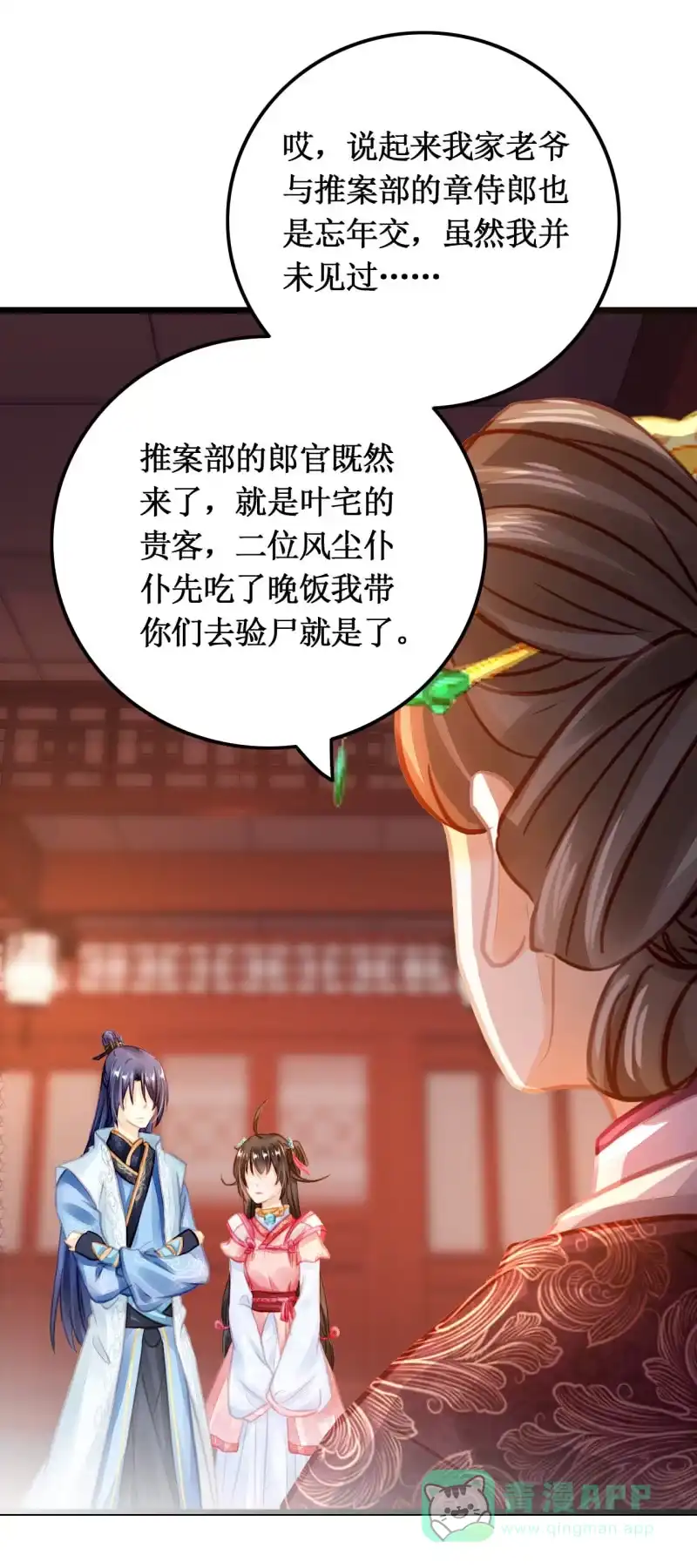 《神探双骄》苏木推案，有冤必伸 第31页