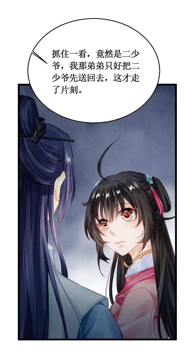 《神探双骄》苏木推案，有冤必伸 第60页
