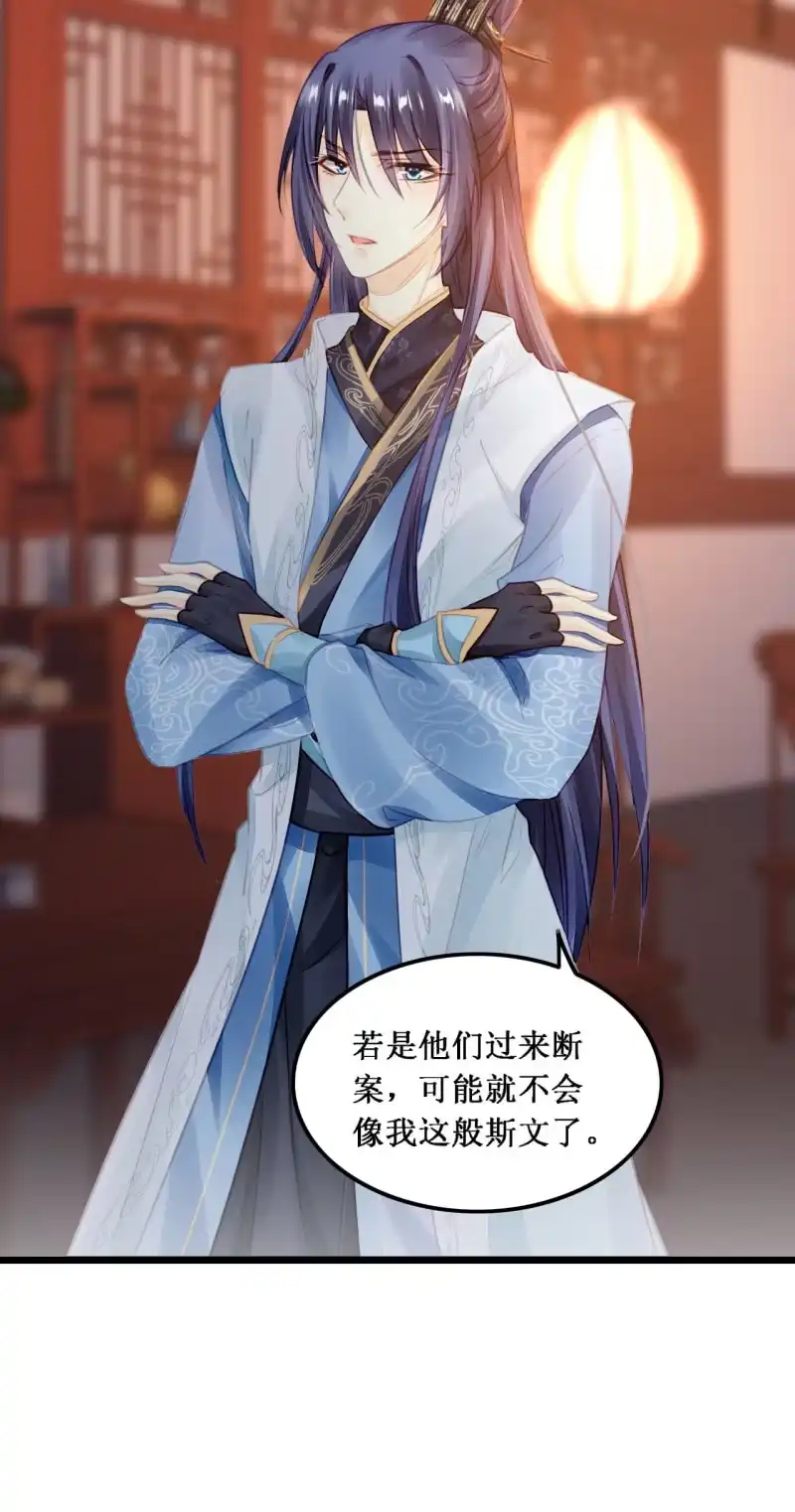 《神探双骄》苏木推案，有冤必伸 第24页