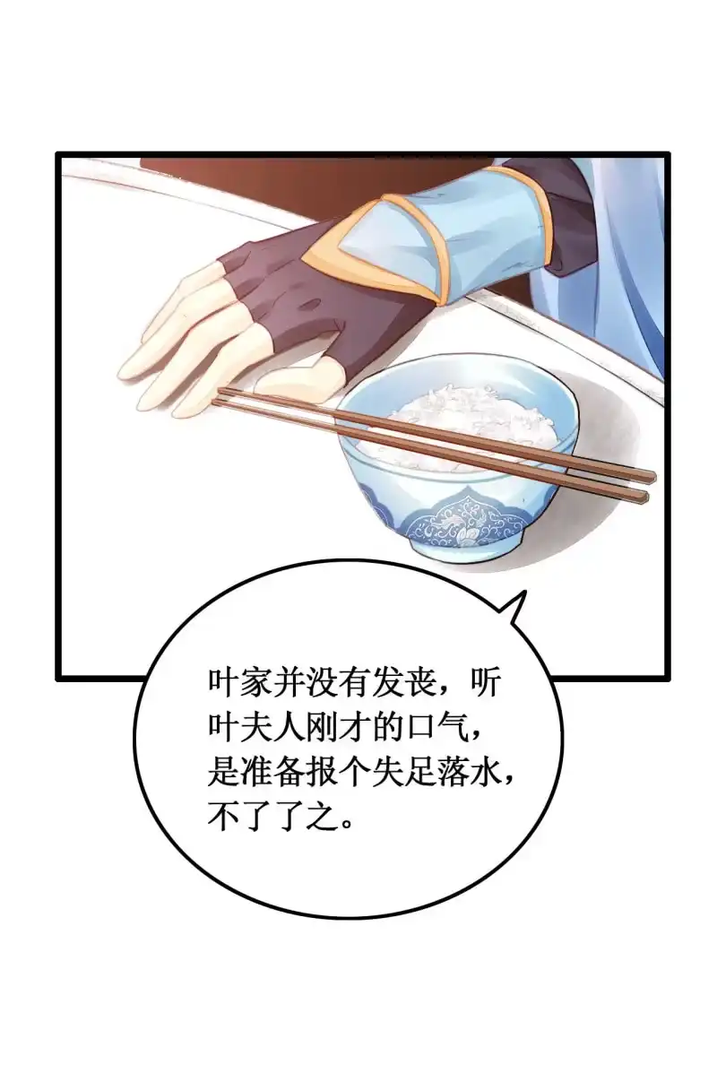 《神探双骄》苏木推案，有冤必伸 第39页
