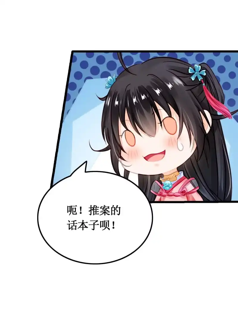 《神探双骄》苏木推案，有冤必伸 第54页