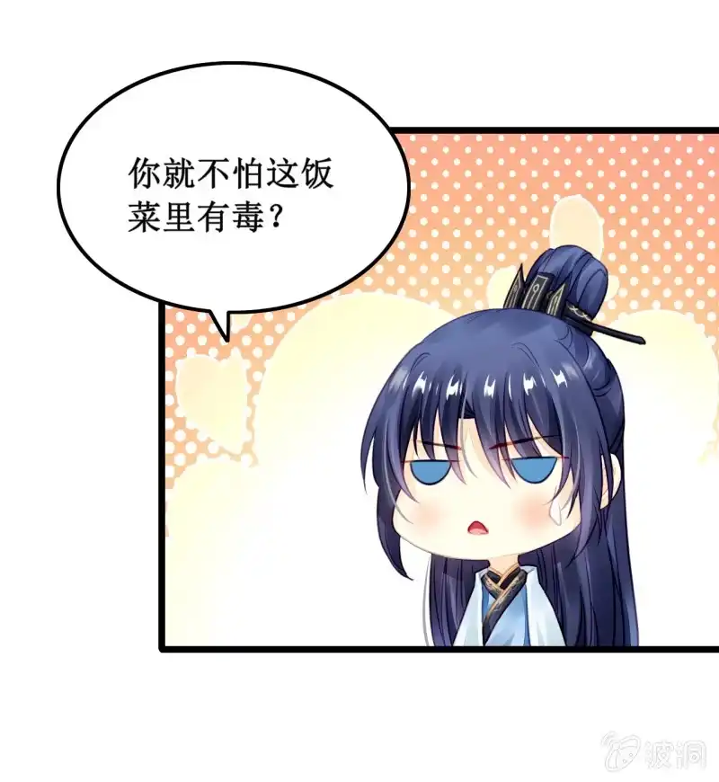 《神探双骄》苏木推案，有冤必伸 第37页