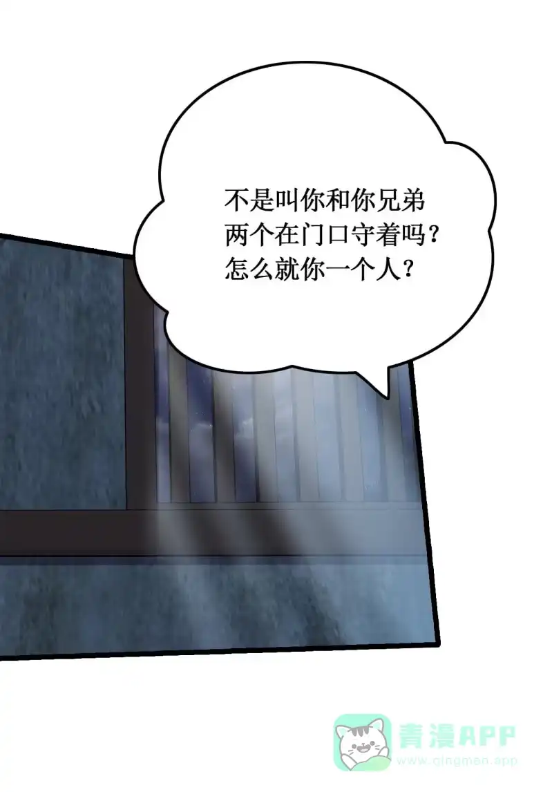 《神探双骄》苏木推案，有冤必伸 第56页
