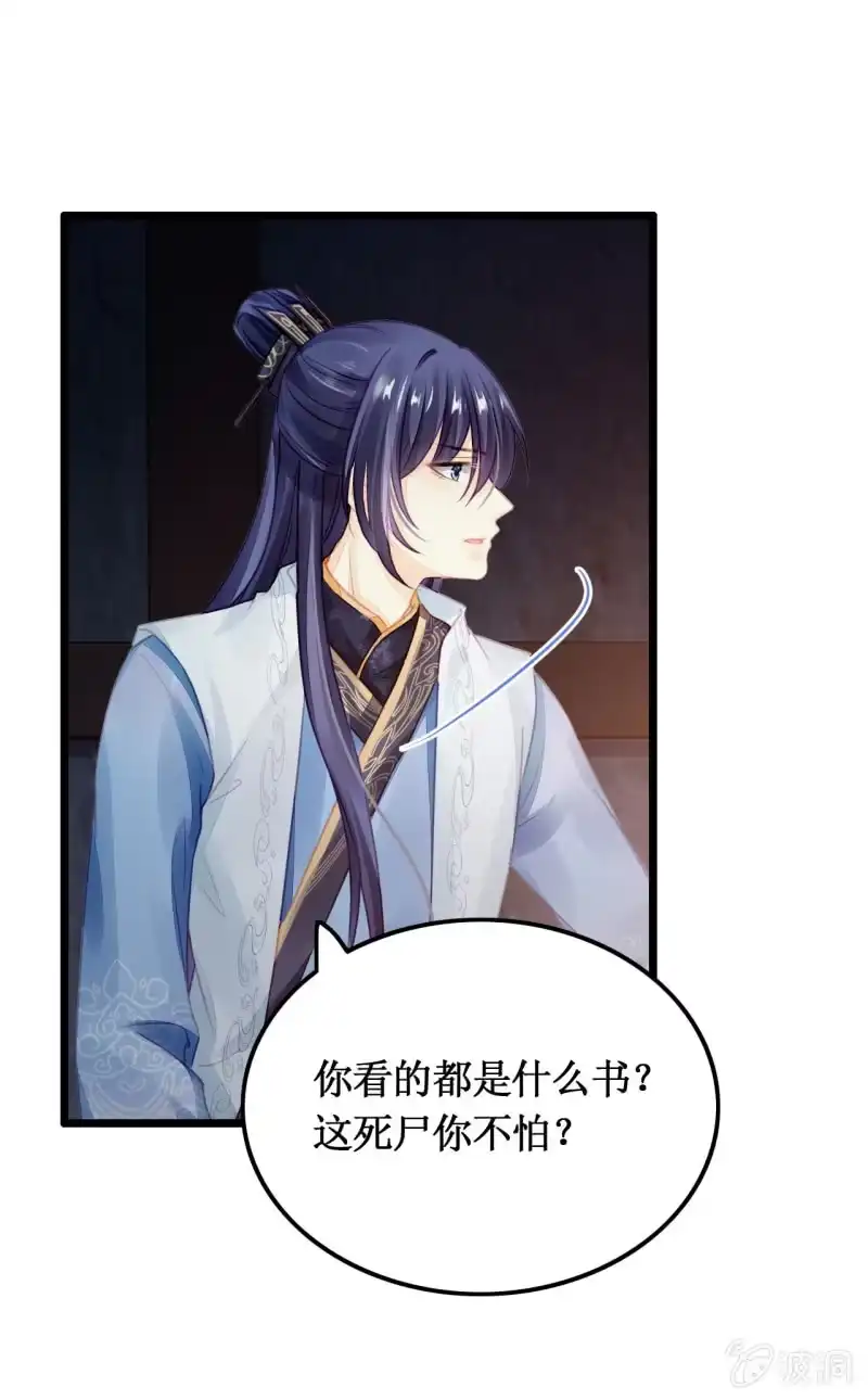 《神探双骄》苏木推案，有冤必伸 第53页
