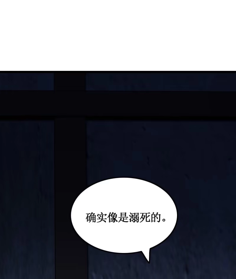 《神探双骄》苏木推案，有冤必伸 第50页